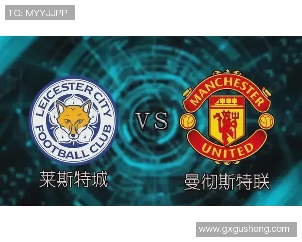 曼联与莱斯特城对决数据分析及比赛亮点回顾 曼联与莱斯特城对决数据分析及比赛亮点回顾