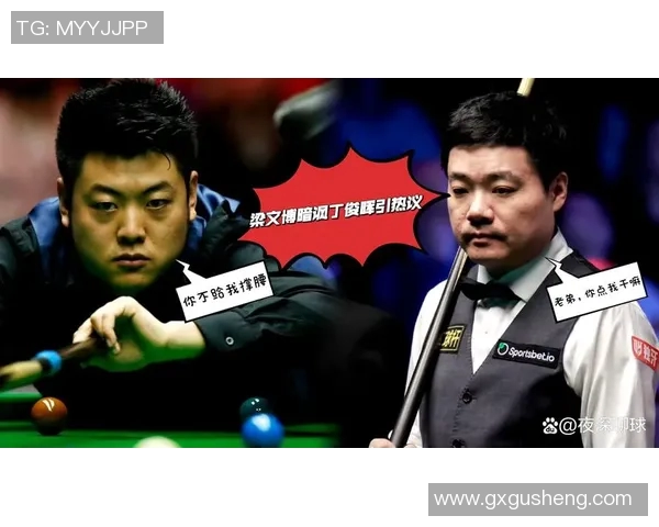 丁俊晖与梁文博赛后精彩对话回顾与比赛心得分享