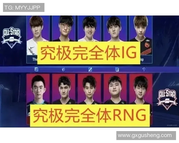 赛后分析：IG与RNG对决中的表现与状态深度解读