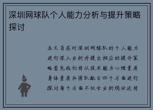 深圳网球队个人能力分析与提升策略探讨