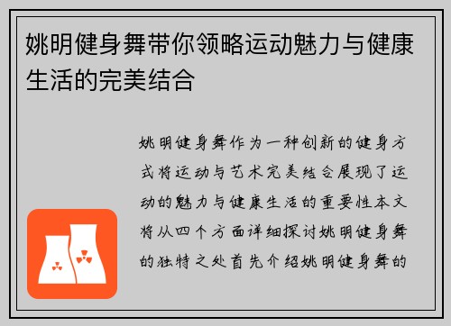姚明健身舞带你领略运动魅力与健康生活的完美结合