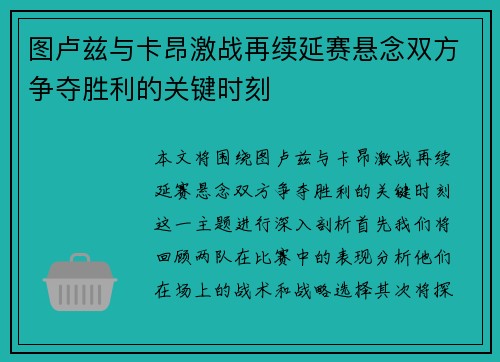 图卢兹与卡昂激战再续延赛悬念双方争夺胜利的关键时刻
