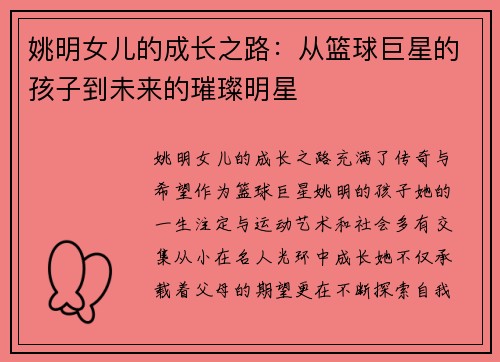 姚明女儿的成长之路：从篮球巨星的孩子到未来的璀璨明星